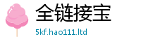 2025精准资料大全免费当管家婆中特王中王